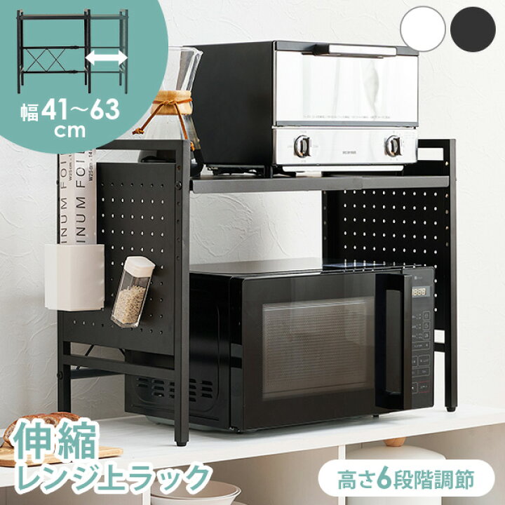 楽天市場】【レビュー特典あり】伸縮レンジ上ラック 1段 幅41〜63cm 