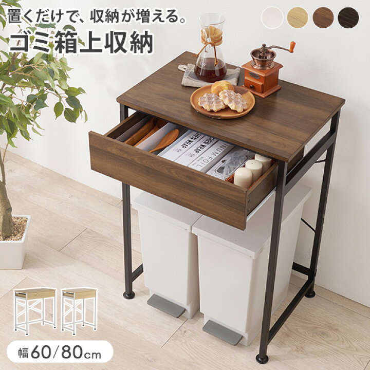 楽天市場】ゴミ箱上ラック 幅60.5(キッチン 収納 スリム 引き出し  