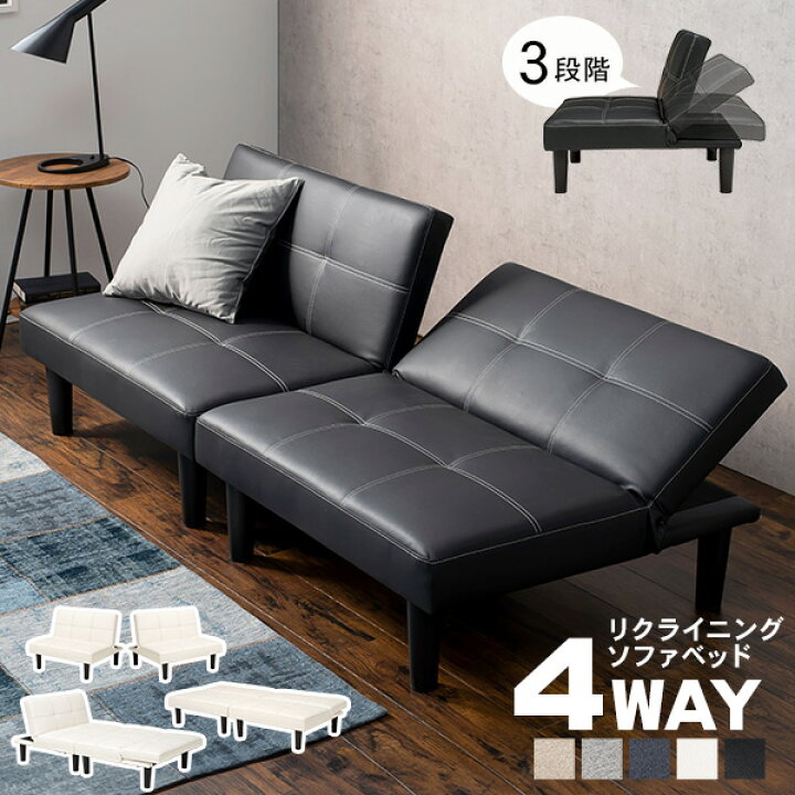 楽天市場】【お得クーポン有】1台で4役！2分割できるソファベッド 
