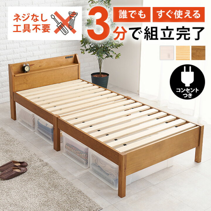 楽天市場】＜約3分で組立完了＞工具不要＆ネジ無しベッド【NEJILESS 