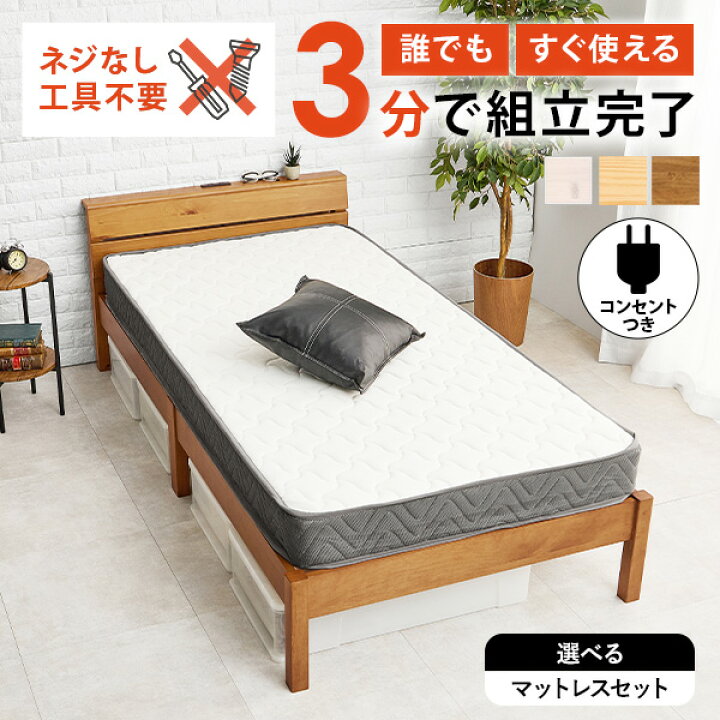 楽天市場】＜約3分で組立完了＞工具不要＆ネジ無しベッド コンセント 