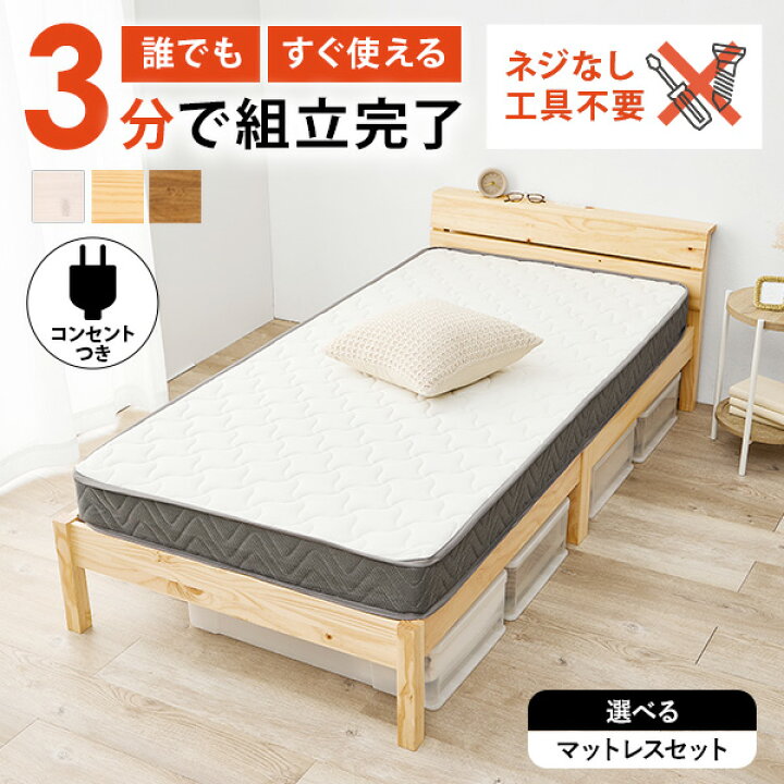 楽天市場】＜約3分で組立完了＞工具不要＆ネジ無しベッド コンセント 