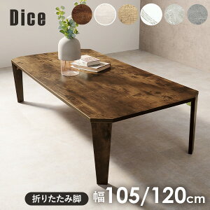 �y�����N�[�|���z�z���z��2�T�C�Y��6������I�ׂ遄���B���e�[�W�� �܂�r�e�[�u�� ��105/120cm�yDice�z�_�C�X(�e�[�u�� �����` �܂肽���݃e�[�u�� �k�� �R���p�N�g ������� �܂��� �� ��