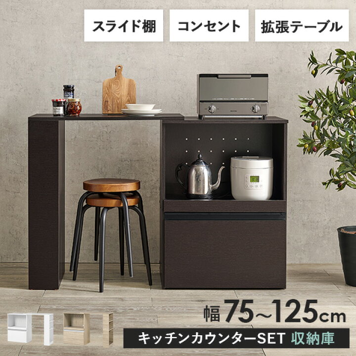 楽天市場】キッチンカウンター＆拡張テーブルSET＜スリム・収納庫 