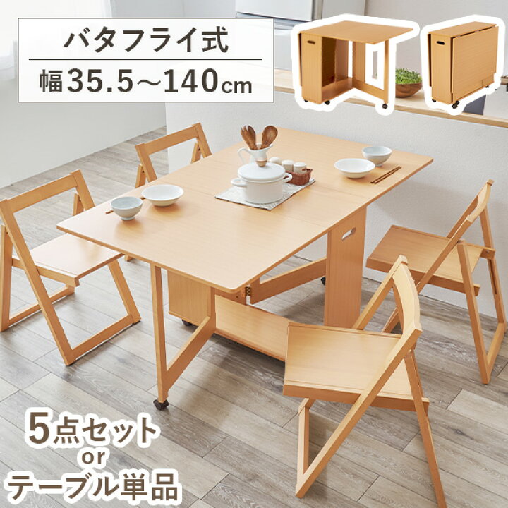 楽天市場】折りたたみ式 ダイニング【テーブル単品/5点セット 