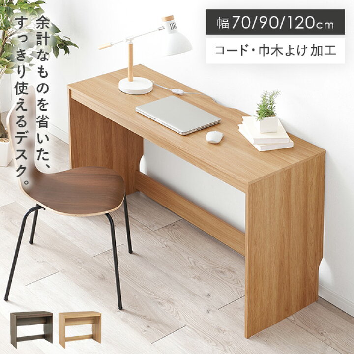 楽天市場】スリム デスク 選べる 幅70cm/90cm/120cm(パソコンデスク 省 