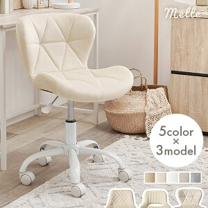 3タイプから選べる デスクチェア【Melle】メル(チェア かわいい 白 おしゃれ コンパクト パソコンチェア 学習椅子 キャスター 回転 オフィスチェア 子供 イス 昇降 パソコンチェア 勉強 椅子