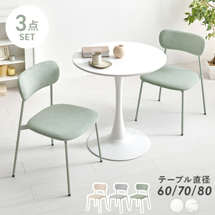 楽天市場】ダイニング3点セット【直径60/70/80cm】(カフェテーブル 