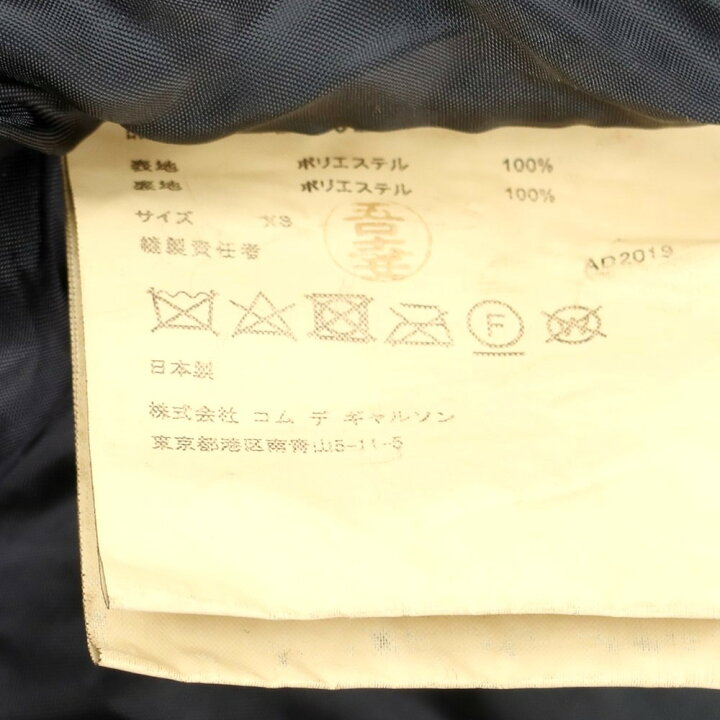楽天市場】【中古】ブラックコムデギャルソン BLACK COMME des GARCONS 
