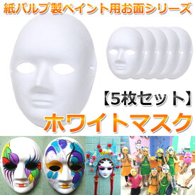 楽天市場 マスク 仮面の通販