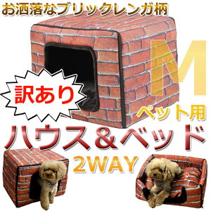 レンガ ハウス 犬用品の通販 価格比較 価格 Com