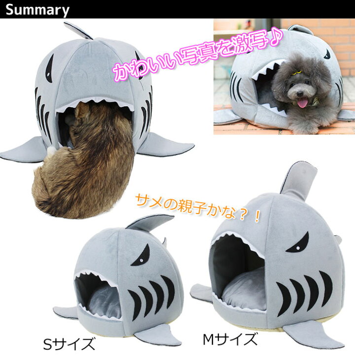 予約受付中 ペットハウス サメ ドーム型 犬 猫 ベッド マット 鮫ハウス サメ型 Sサイズ38 38cm 新作 Shipsctc Org