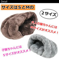 もぐりこみベッドペットベッド犬猫ふわふわ暖かシェル型ベッドMサイズ