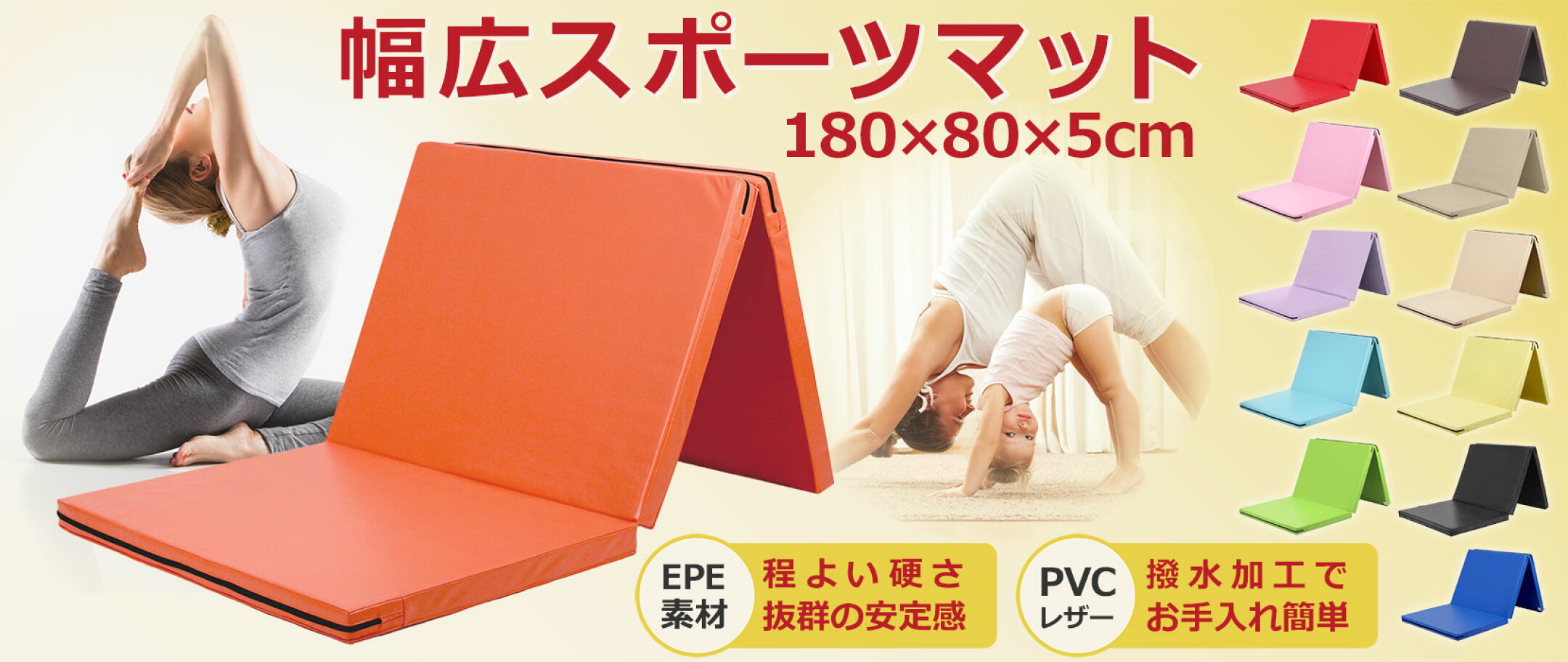 安心の10年以上の販売実績。幅広タイプの体操マット
