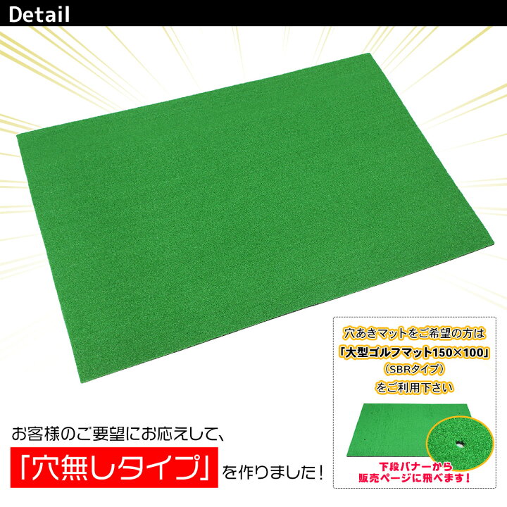 楽天市場】【エントリーでP5倍&割引クーポン有】 本格派 ゴルフマット ゴルフ 練習用 マット 大型 人工芝 プロ 家庭用 室内 屋外 TPR 100×150cm 単品 : 地球問屋 楽天市場】【エントリーでP5倍&割引クーポン有】 本格派 ゴルフマット ゴルフ 練習用 マット 大型 人工芝 プロ 家庭用 室内 屋外 TPR 100×150cm 単品 : 地球問屋
