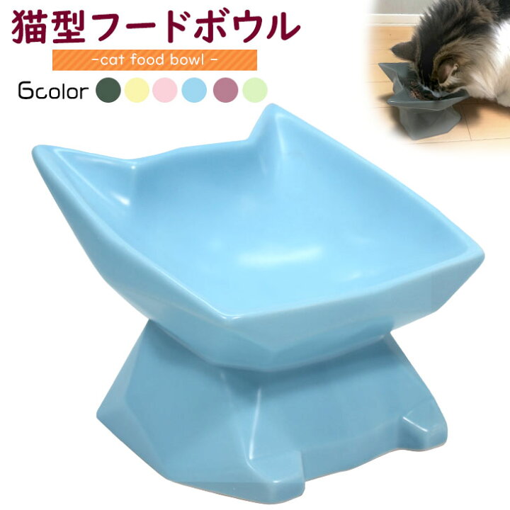 楽天市場 エントリーでp5倍 割引クーポン有 エサ皿 フードボウル 犬 猫 陶器 食べやすい 餌皿 ネコ型 地球問屋