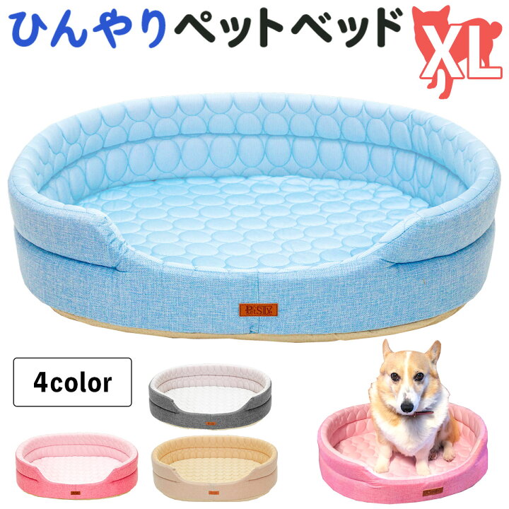 楽天市場 ひんやり ペット ベッド 夏用 犬 猫 冷感 クール おしゃれ リネン Xlサイズ 地球問屋