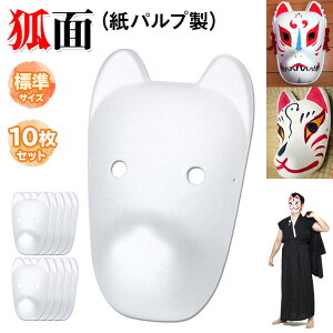お面 ゴムの人気商品 通販 価格比較 価格 Com