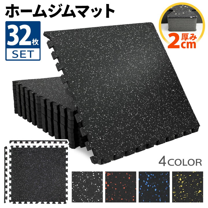 楽天市場】ホームジム フロアマット 厚さ2cm ジム 防音 ゴム マット 