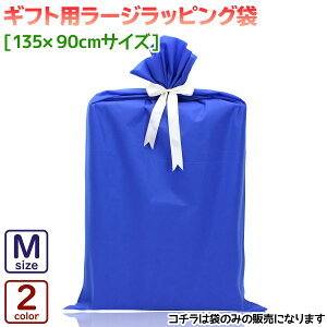 プレゼント ラッピング用品 袋 特大の人気商品 通販 価格比較 価格 Com
