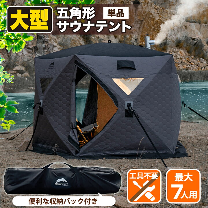 楽天市場】サウナテント 本体 大型 7人用 工具必要なし 五角形 テント 