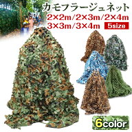 【エントリーで最大100%還元】 カモフラージュネット 迷彩ネット サンシェード 偽装網 迷彩網 ギリーネッ…