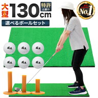 【楽天スーパーSALE20％OFF】【エントリーでP10倍＆クーポン】 ゴルフマット 大型 ゴルフ 練習 マット 素…