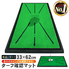 ゴルフマット ゴルフ 練習 マット 素振り スイング 跡がつく ショットマット 練習用 ダフり チェック アプローチ ゴルフ用品 ゴムマット 33×62cm ターフ跡が確認できる 選べるセット品 ゴルフボール