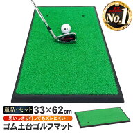 【楽天スーパーSALE】【エントリーでP10倍＆クーポン】 ゴルフマット ゴルフ 練習 マット 素振り スイン…