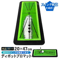 【楽天スーパーSALE10％OFF】【エントリーでP10倍＆クーポン】 ディボットプロマット ゴルフマット ゴル…