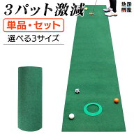 【エントリーで最大100%還元】 パターマット 3m ゴルフ パター 練習 マット 室内 静音 ゴルフマット ベン…
