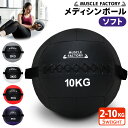 【エントリーでP5倍＆割引クーポン有】 メディシンボール 2kg 3kg 5kg 8kg 10kg ソフト ウォールボール 体幹 トレーニ…