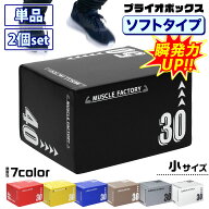 【エントリーで最大100%還元】 プライオボックス ソフト 3 in 1 プライオメトリクス ボックス 陸上 球技 …