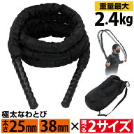 【エントリーでP10倍＆最大100%還元】【楽天スーパーSALE】 ジムロープ なわとび 極太 縄跳び バトルロー…
