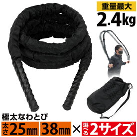 ジムロープ なわとび 極太 縄跳び バトルロープ トレーニング ロープ 筋トレ 体幹 重い 太いロープ 室内 ジム プログレード カバー付き 直径25mm 直径38mm 3M 2.8M 選べるサイズ