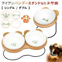 えさ皿 猫 犬 食器 えさ 皿 餌入れ フードボウル ペット 猫用 犬用 ご飯皿 お皿 水飲み 食器台 食べやすい 傾斜 陶器 …