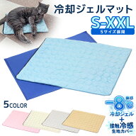 【エントリーで最大100%還元】 犬 ベッド 夏 冷却 ジェルマット カバー セット ペットベッド ひんやり マ…