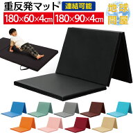 【エントリーでP10倍＆割引クーポン有】 重反発 マット 体操 折りたたみ ボルダリング リングフィット 防…