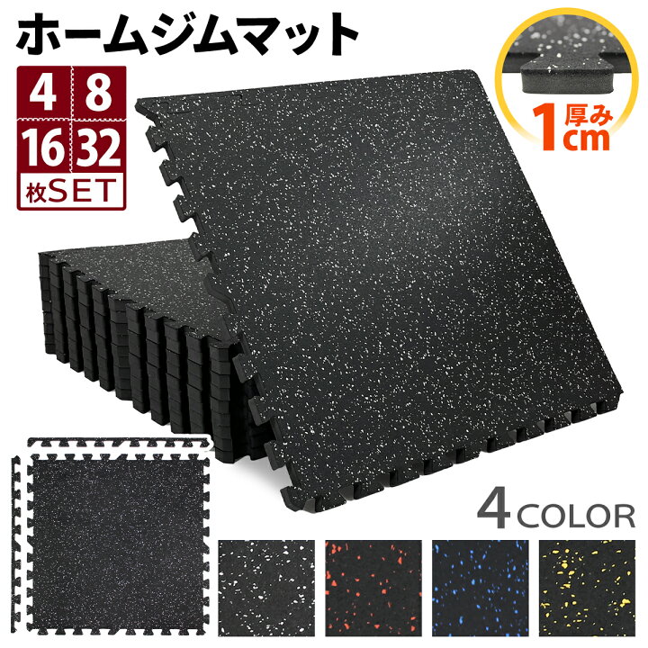 楽天市場】ホームジム フロアマット 厚さ1cm ジム 防音 ゴム マット 