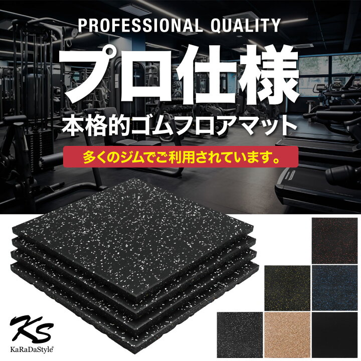 楽天市場】ゴムマット ジムマット 25mm 衝撃吸収 防音 防振 ホームジム 