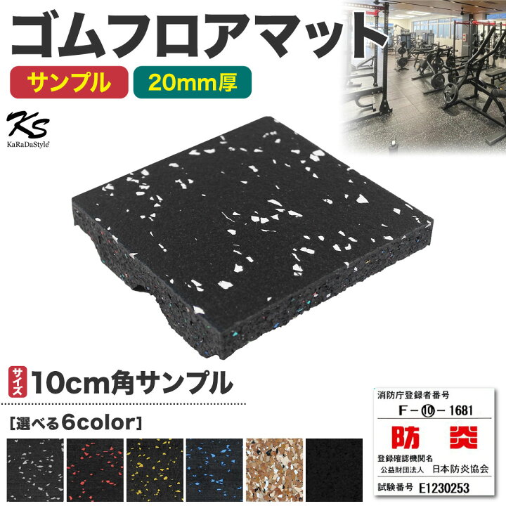 楽天市場】ゴムマット ジムマット 20mm 防音 防振 床 ホームジム 筋 
