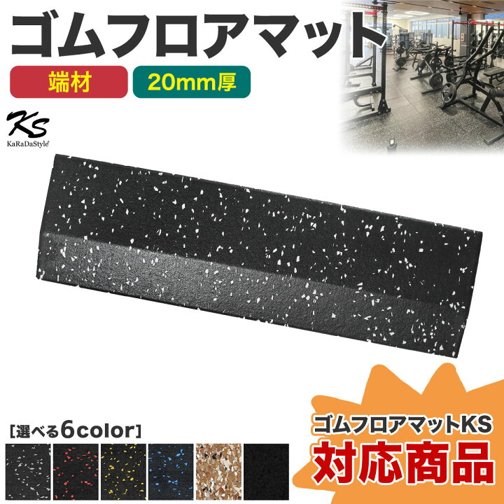 楽天市場】【エントリーでP10倍＆割引クーポン有】 端材 ゴムマット 