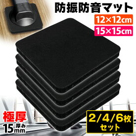 トレッドミル マット 防振 防音 ゴム マット ゴムパッド クッション パワーラック ウェイトマシン ピアノ スピーカー用 床 傷つき防止 15mm厚 選べるサイズ セット