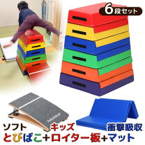 楽天市場】跳び箱 6段の通販