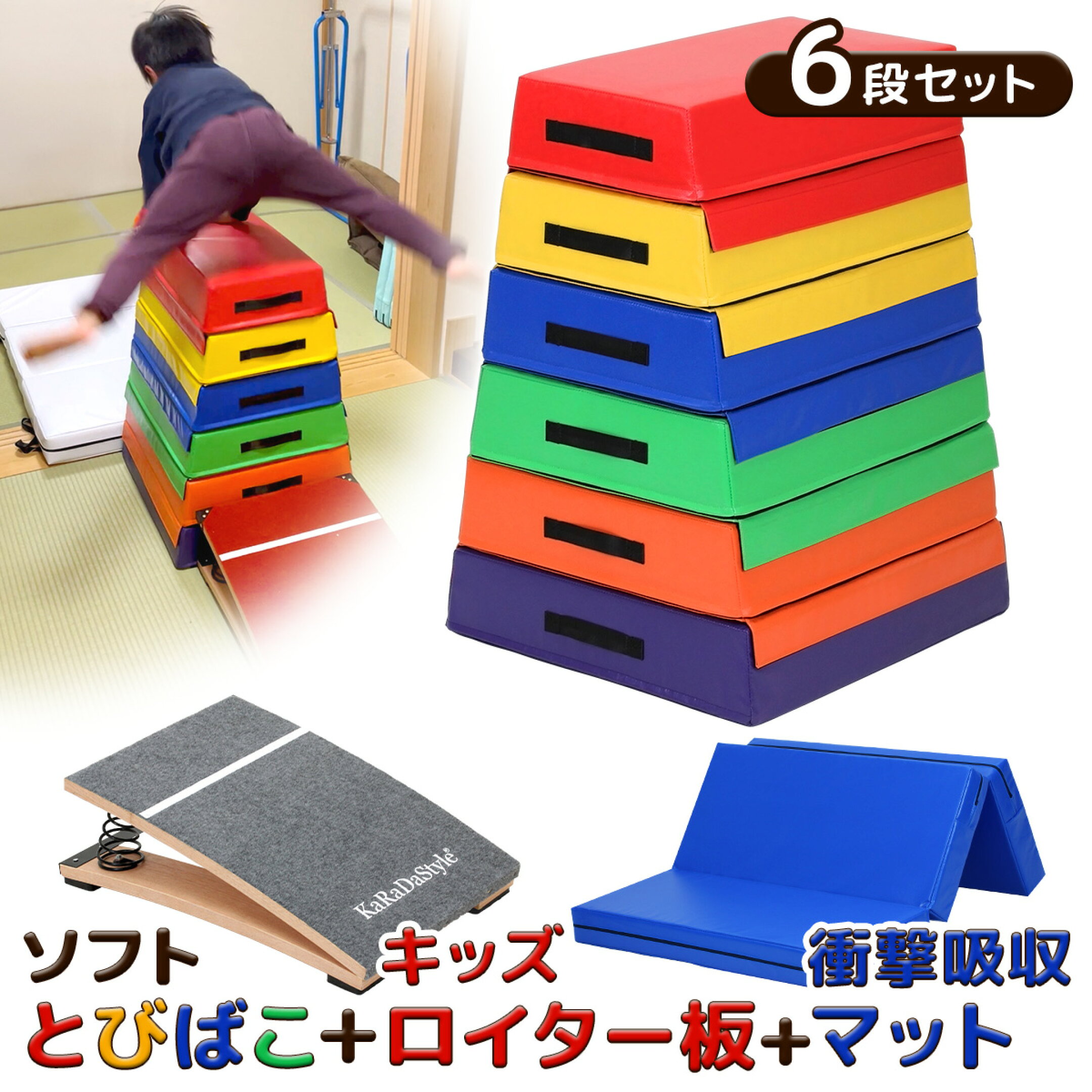 とびばこ6段一覧