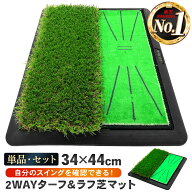 【エントリーで最大100%還元】 ダフりチェック ゴルフマット ターフ跡が確認できる 2WAY ターフ芝+ラフ芝…