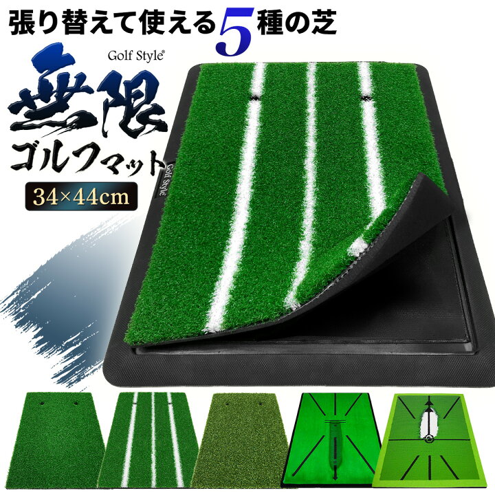 楽天市場】【エントリーでP10倍＆割引クーポン有】 無限ゴルフマット 