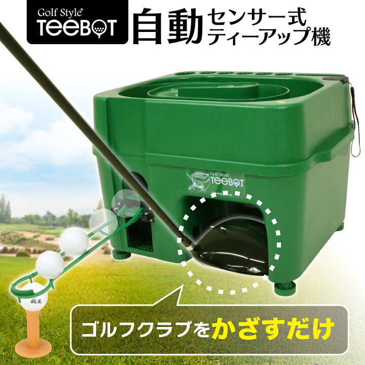 楽天市場】センサー式ゴルフティーアップ機 TEEBOT ゴルフ ティー 