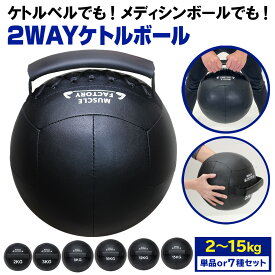 ケトルボール ケトルベル メディシンボール 2kg 3kg 5kg 8kg 10kg 12kg 15kg ソフトタイプ ボール ワイドハンドル 有酸素運動 トレーニング 器具 ウエイト 体幹 筋トレ 自宅 ジム やわらか 単品 7種セット