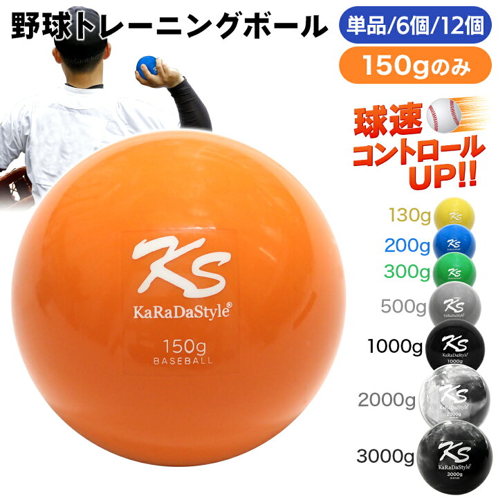 楽天市場】【10%OFF＆エントリーでP10倍】 野球 トレーニング ボール 